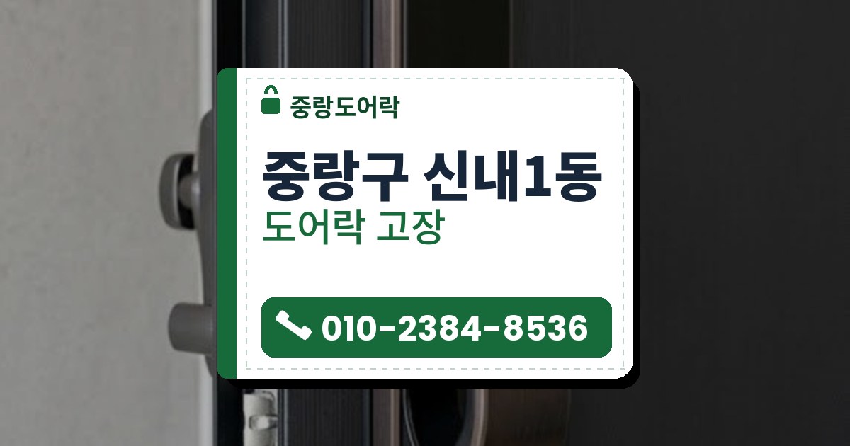 도어락 고장 예시 이미지 — 짙은 색 문에 단 구리빛 푸시풀 도어락, 불 켜진 번호판과 문 옆면 걸쇠